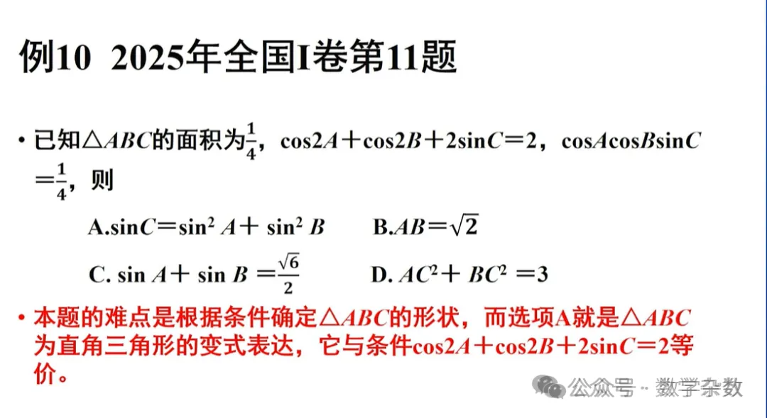 备考讲座:2026年高考数学全国Ⅰ卷试卷评析及2027届备考策略-第106张图片-四季读书网