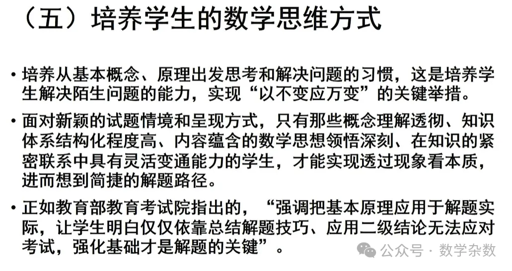 备考讲座:2026年高考数学全国Ⅰ卷试卷评析及2027届备考策略-第110张图片-四季读书网