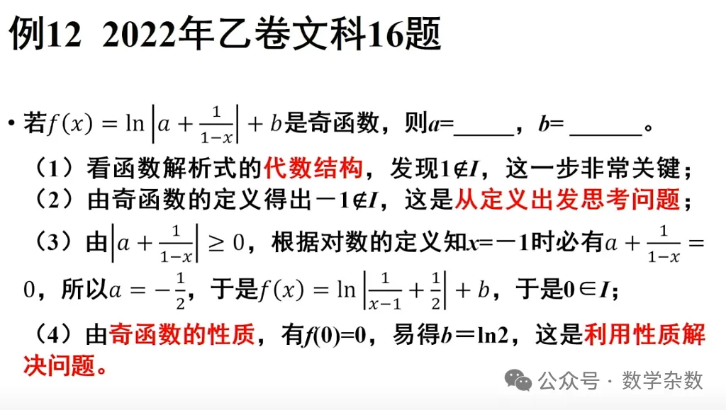 备考讲座:2026年高考数学全国Ⅰ卷试卷评析及2027届备考策略-第112张图片-四季读书网