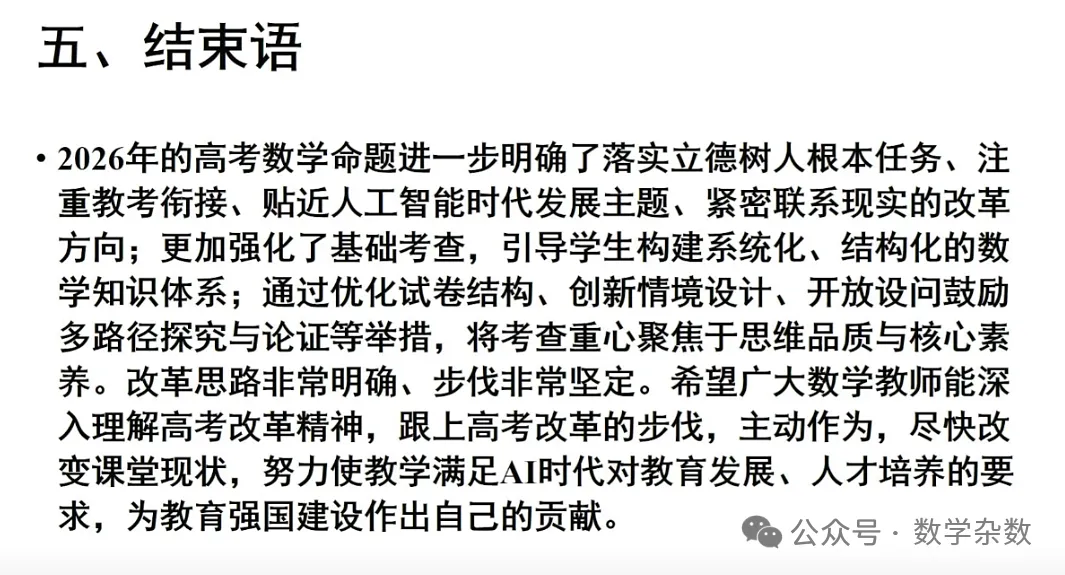 备考讲座:2026年高考数学全国Ⅰ卷试卷评析及2027届备考策略-第113张图片-四季读书网