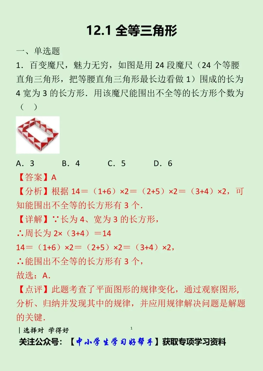 八年级上册全等三角形试卷 典型错题解析-第4张图片-四季读书网