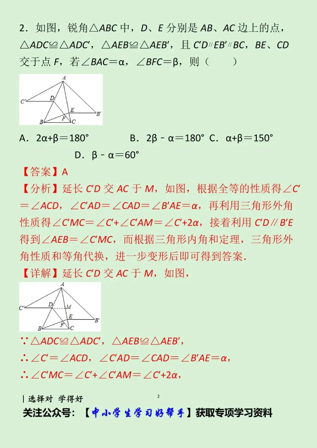 八年级上册全等三角形试卷 典型错题解析-第5张图片-四季读书网