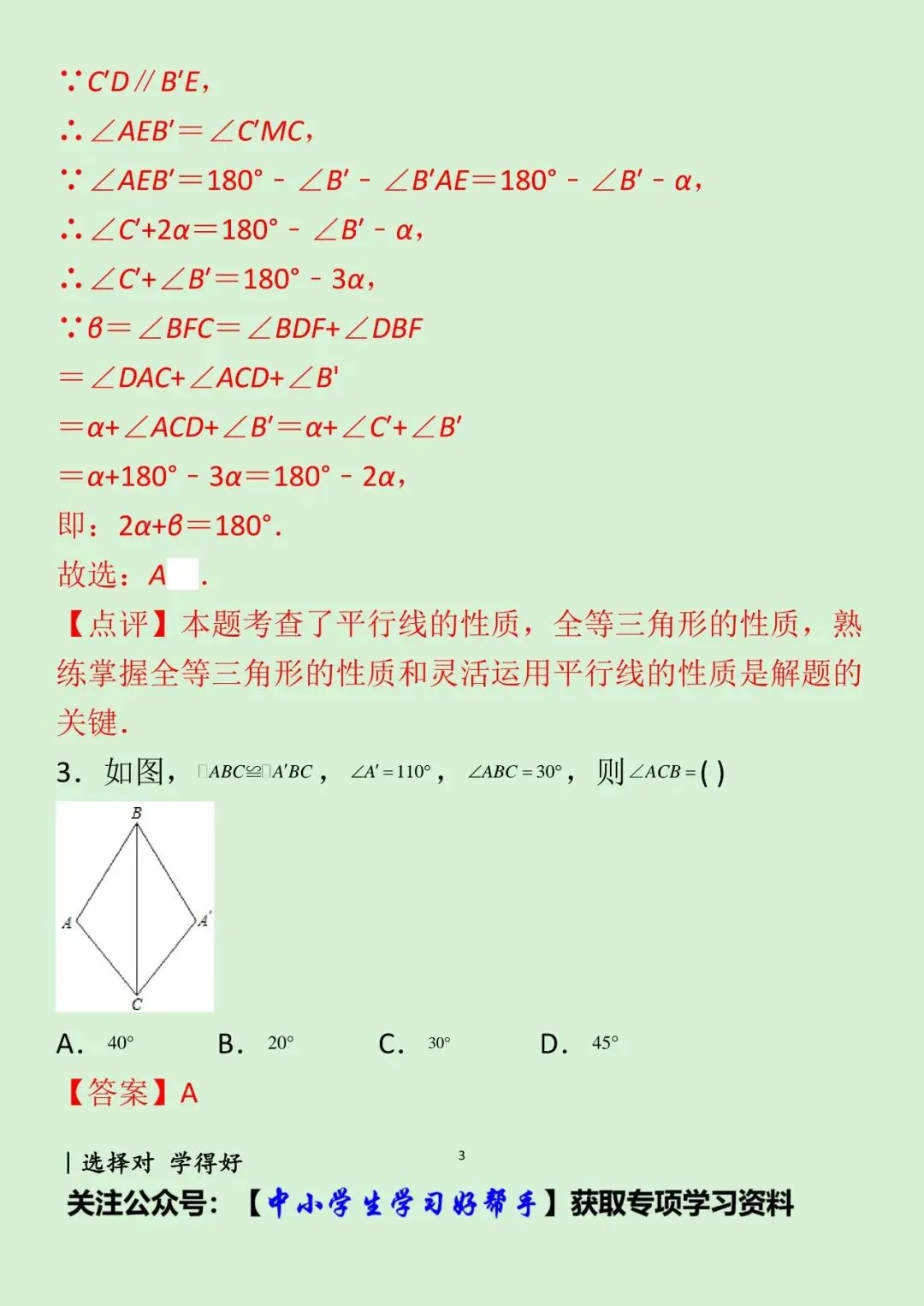 八年级上册全等三角形试卷 典型错题解析-第6张图片-四季读书网