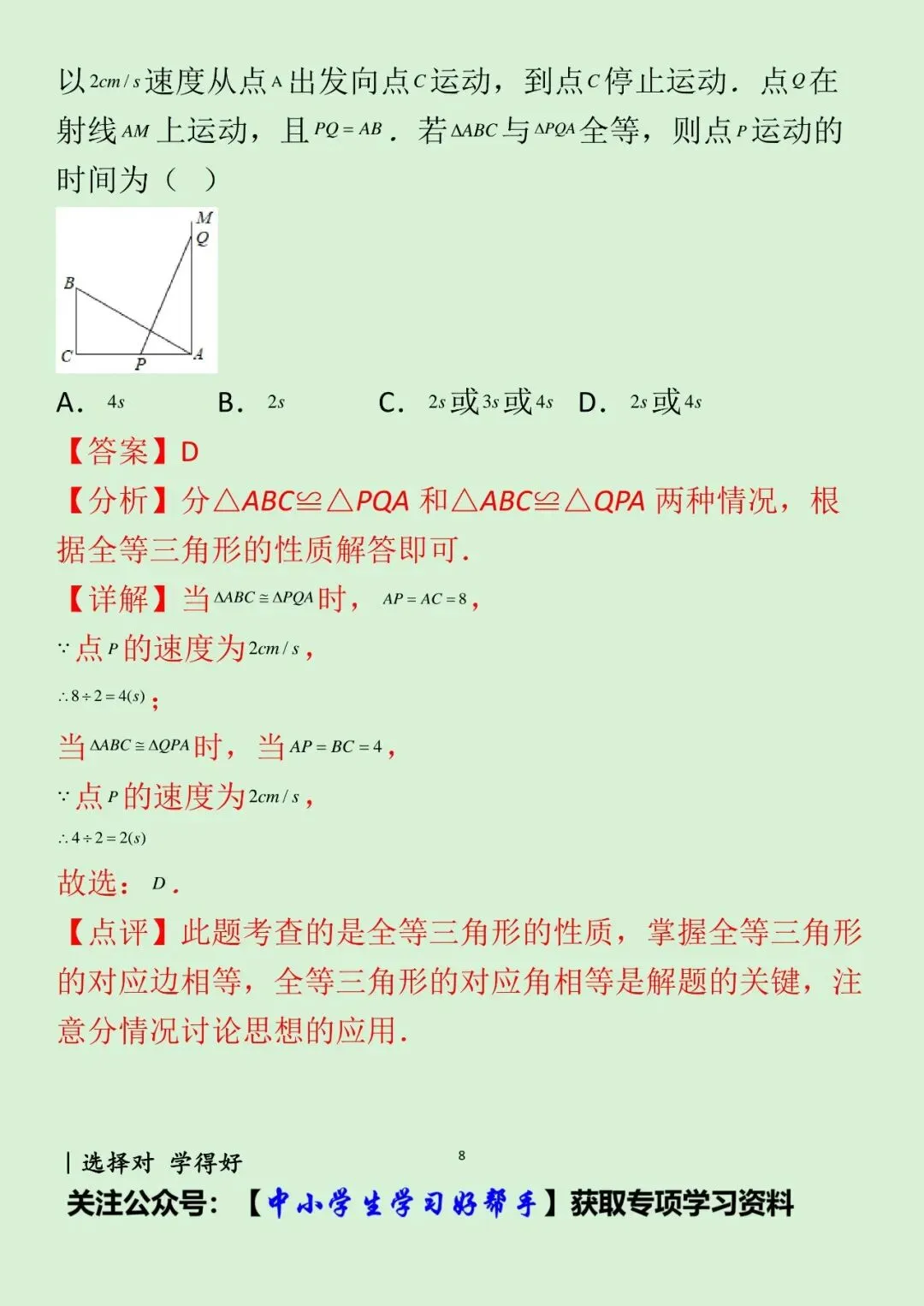 八年级上册全等三角形试卷 典型错题解析-第8张图片-四季读书网