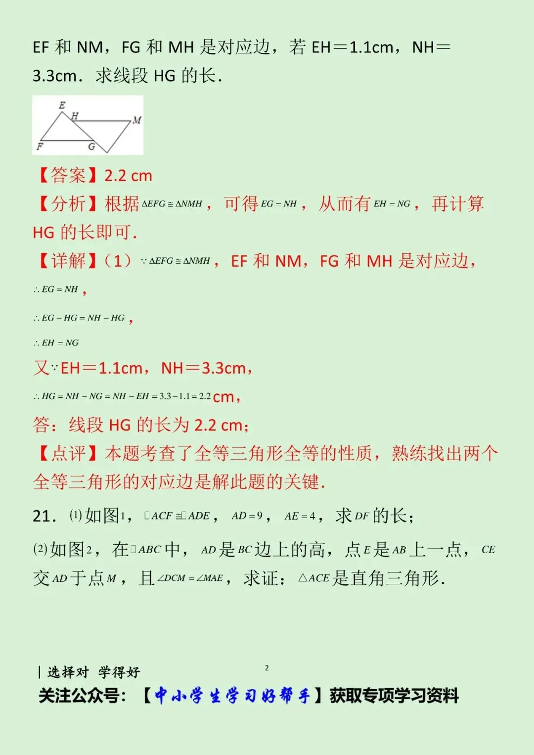 八年级上册全等三角形试卷 典型错题解析-第10张图片-四季读书网
