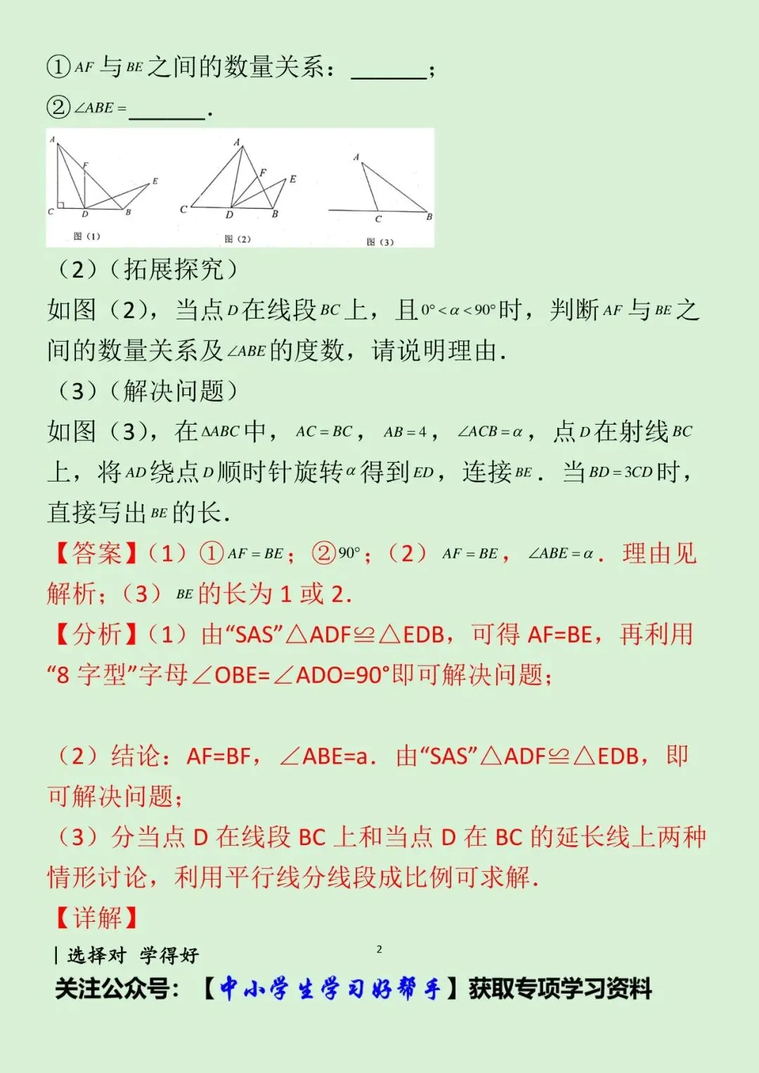 八年级上册全等三角形试卷 典型错题解析-第12张图片-四季读书网