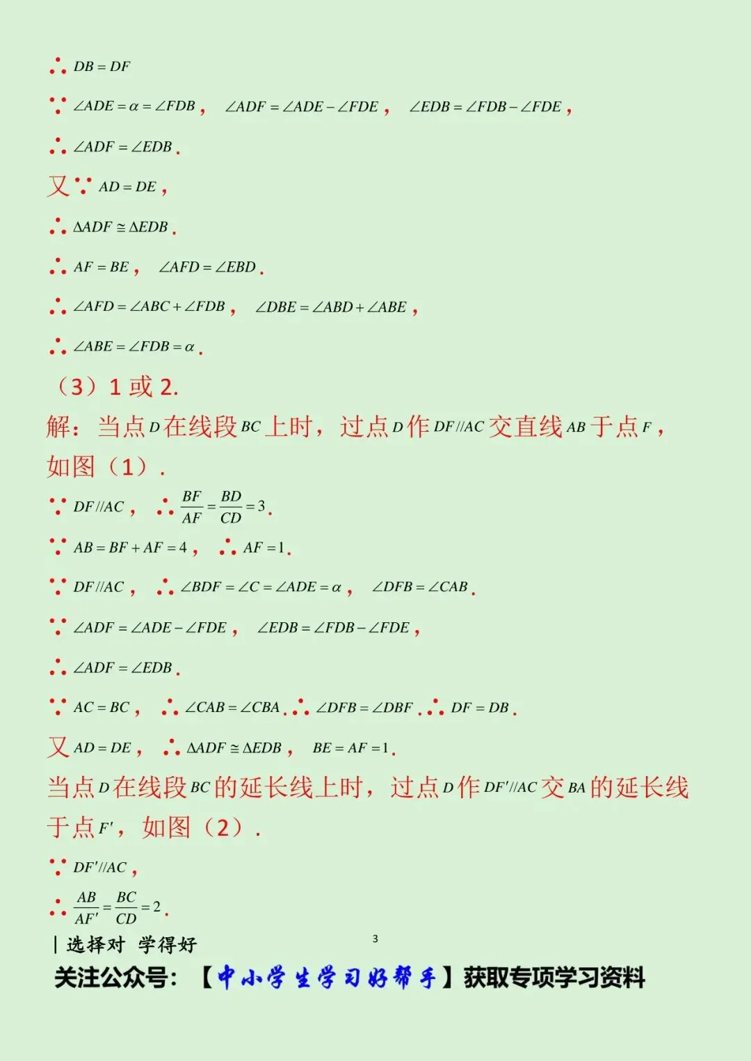 八年级上册全等三角形试卷 典型错题解析-第13张图片-四季读书网