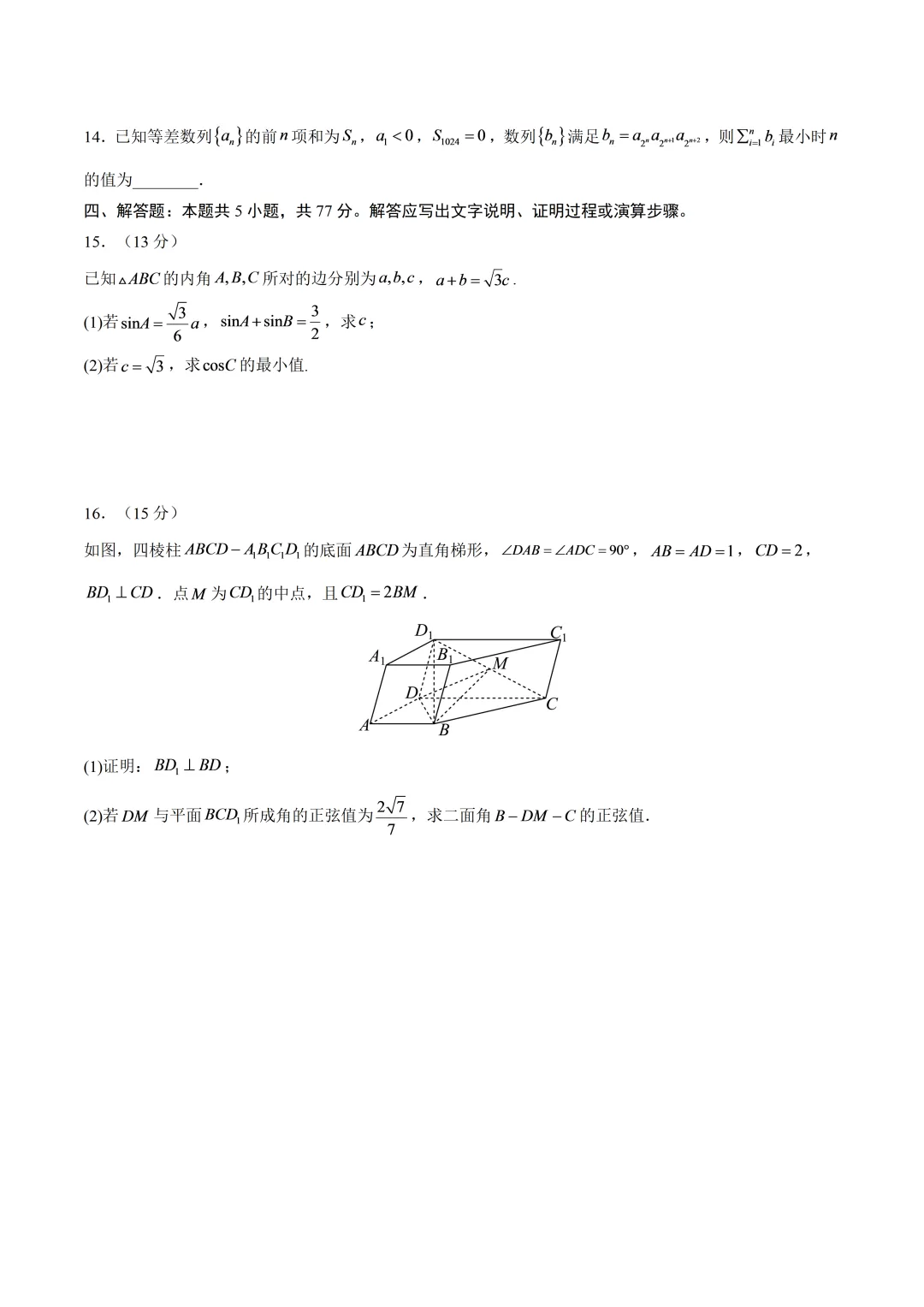 深圳市高三数学上学期开学考模拟试卷及答案(2026.9)-第3张图片-四季读书网