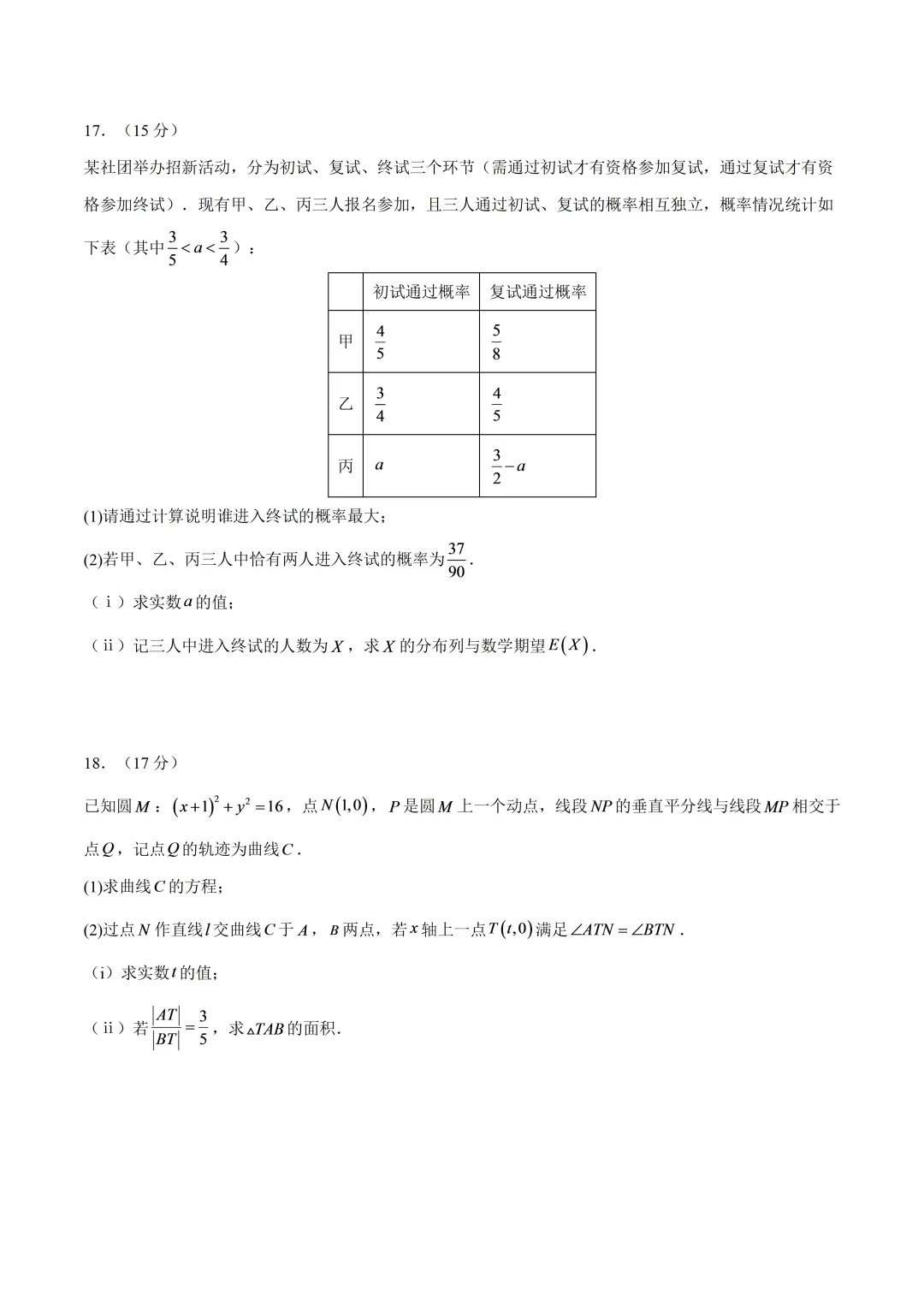 深圳市高三数学上学期开学考模拟试卷及答案(2026.9)-第4张图片-四季读书网
