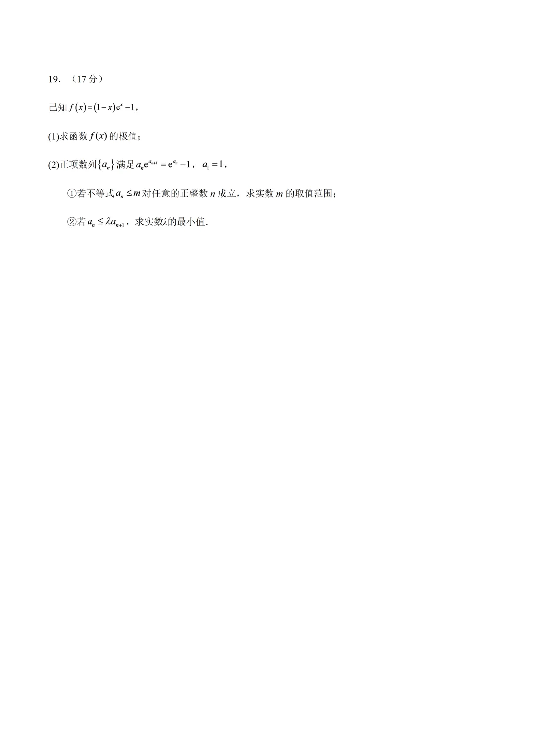 深圳市高三数学上学期开学考模拟试卷及答案(2026.9)-第5张图片-四季读书网