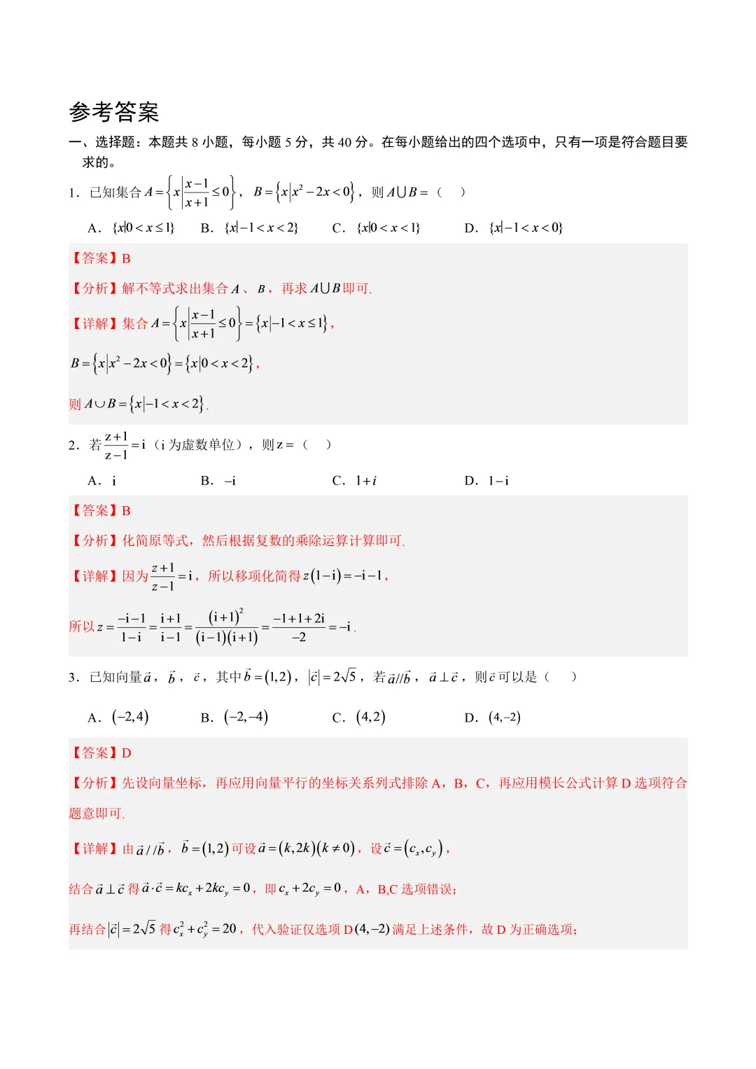 深圳市高三数学上学期开学考模拟试卷及答案(2026.9)-第6张图片-四季读书网
