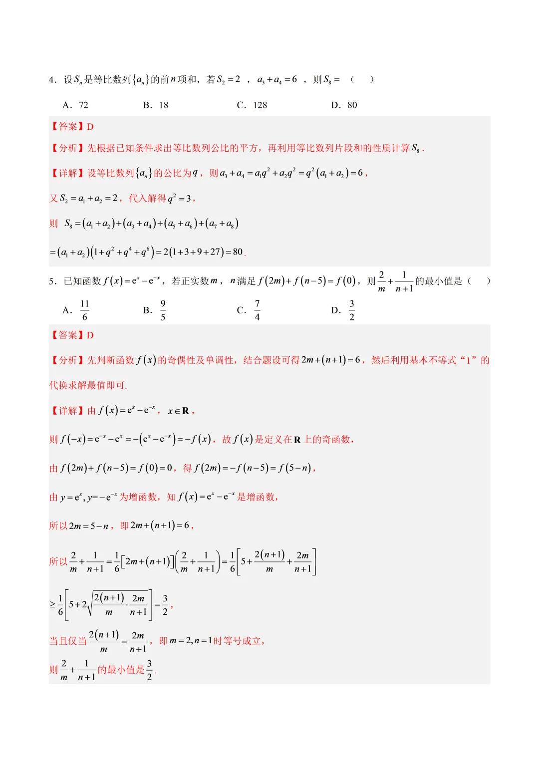 深圳市高三数学上学期开学考模拟试卷及答案(2026.9)-第7张图片-四季读书网