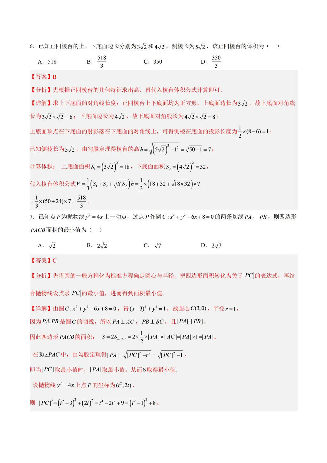深圳市高三数学上学期开学考模拟试卷及答案(2026.9)-第8张图片-四季读书网