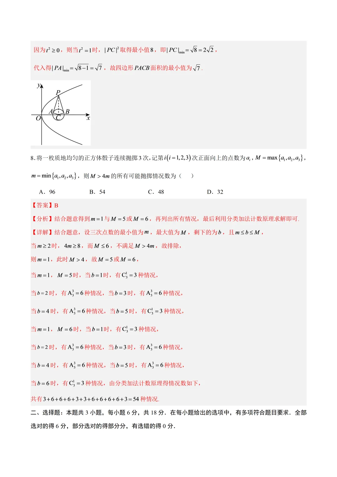 深圳市高三数学上学期开学考模拟试卷及答案(2026.9)-第9张图片-四季读书网