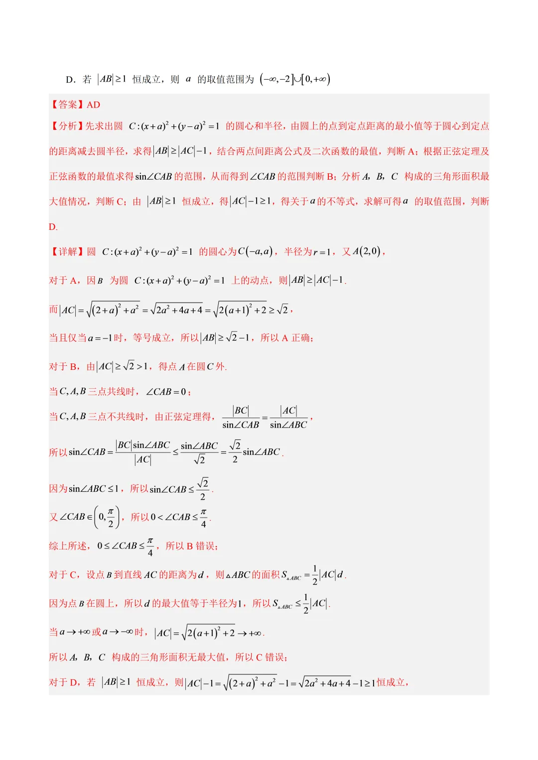 深圳市高三数学上学期开学考模拟试卷及答案(2026.9)-第11张图片-四季读书网