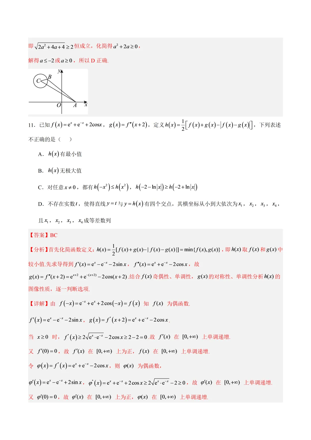 深圳市高三数学上学期开学考模拟试卷及答案(2026.9)-第12张图片-四季读书网