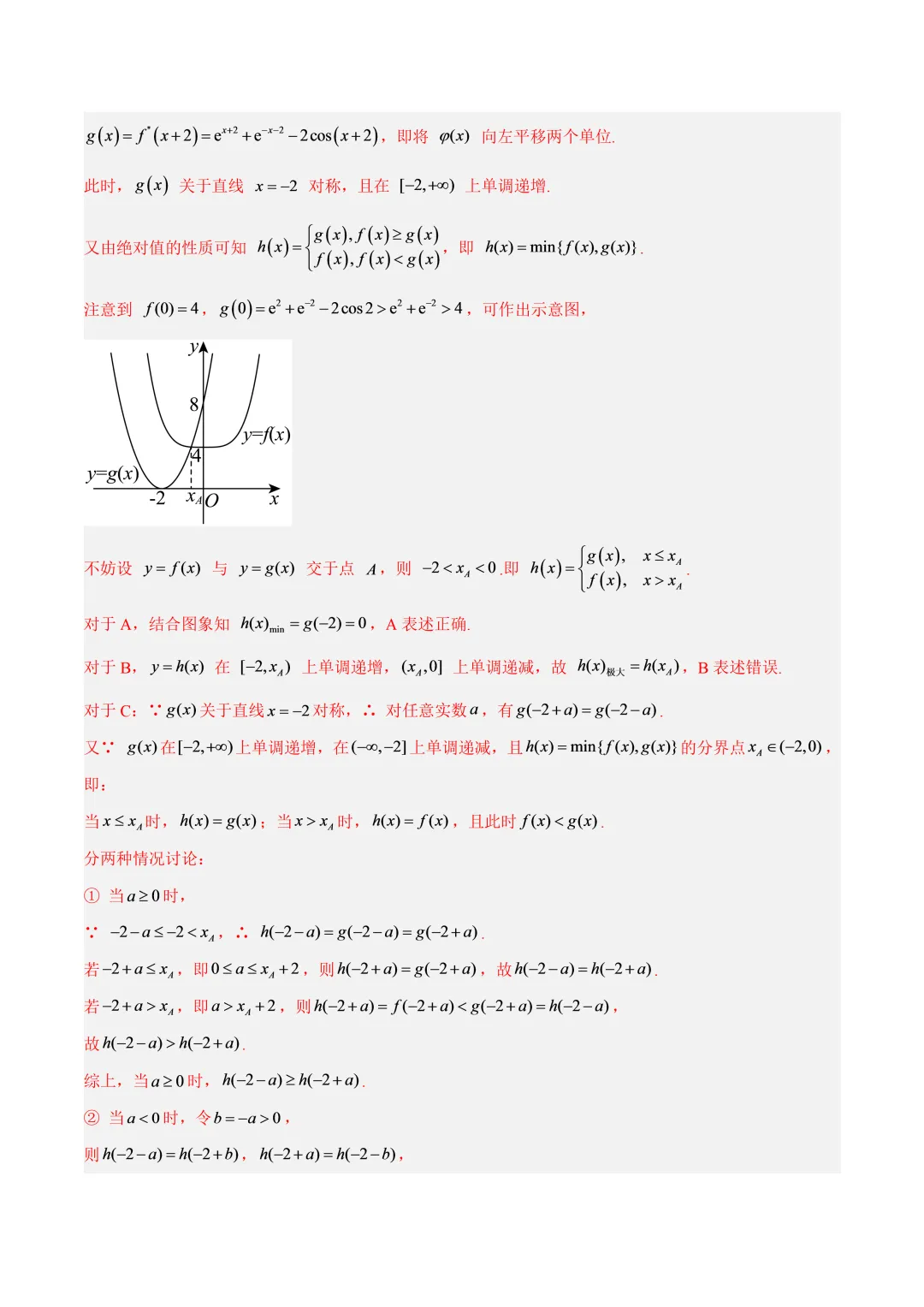 深圳市高三数学上学期开学考模拟试卷及答案(2026.9)-第13张图片-四季读书网