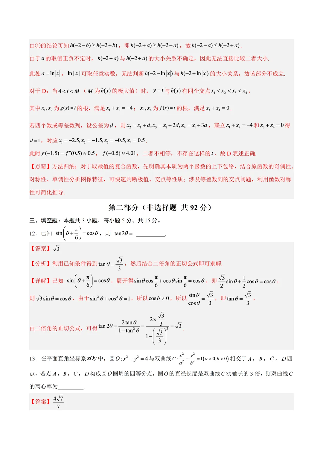 深圳市高三数学上学期开学考模拟试卷及答案(2026.9)-第14张图片-四季读书网