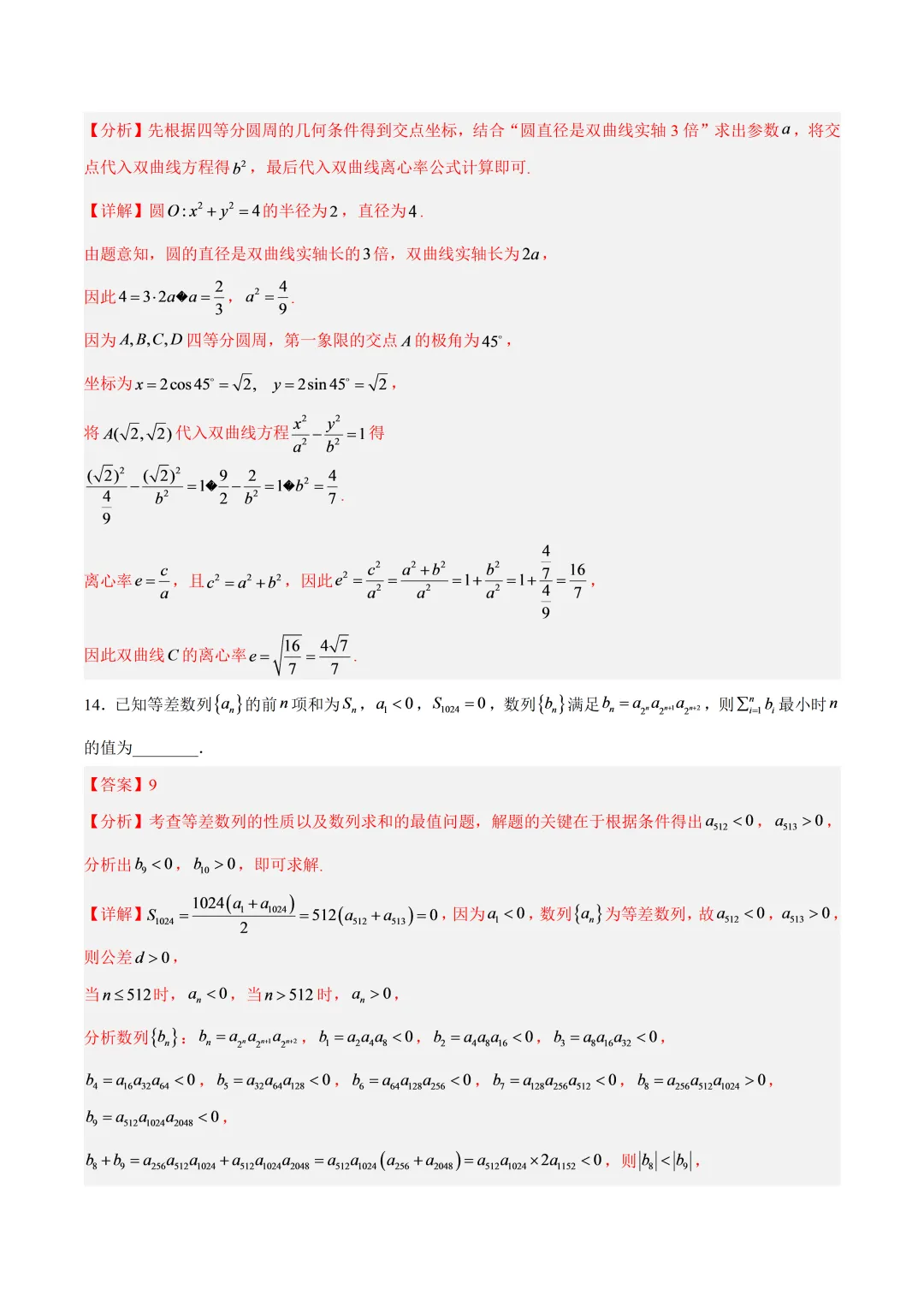 深圳市高三数学上学期开学考模拟试卷及答案(2026.9)-第15张图片-四季读书网