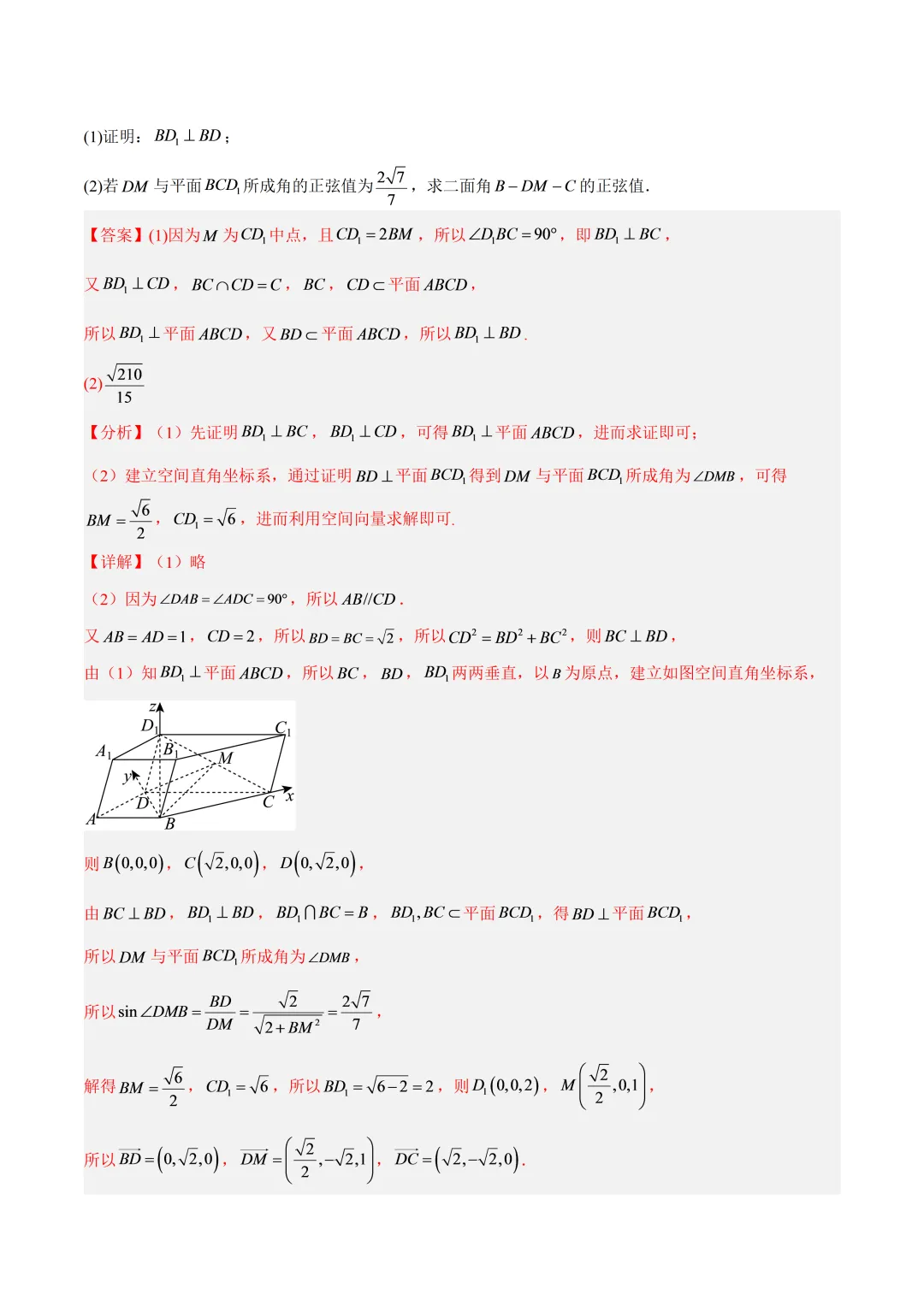 深圳市高三数学上学期开学考模拟试卷及答案(2026.9)-第17张图片-四季读书网