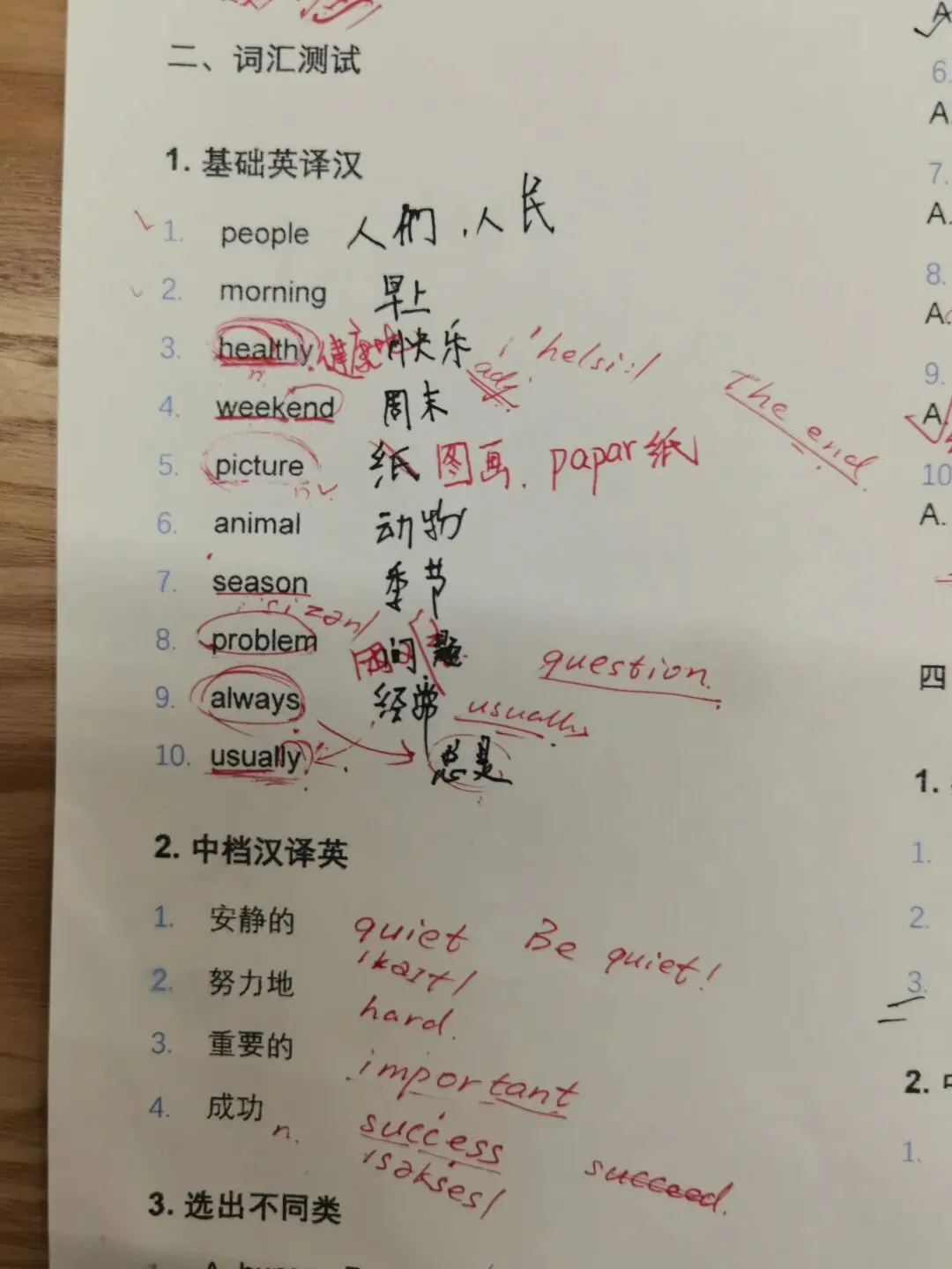 摸底试卷——我找到我要的方向-第3张图片-四季读书网