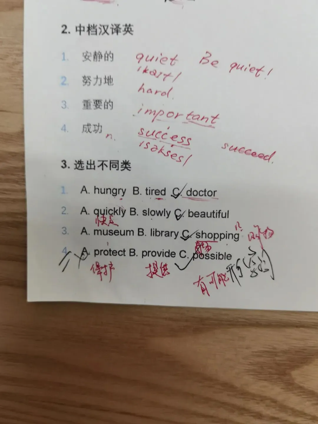 摸底试卷——我找到我要的方向-第4张图片-四季读书网