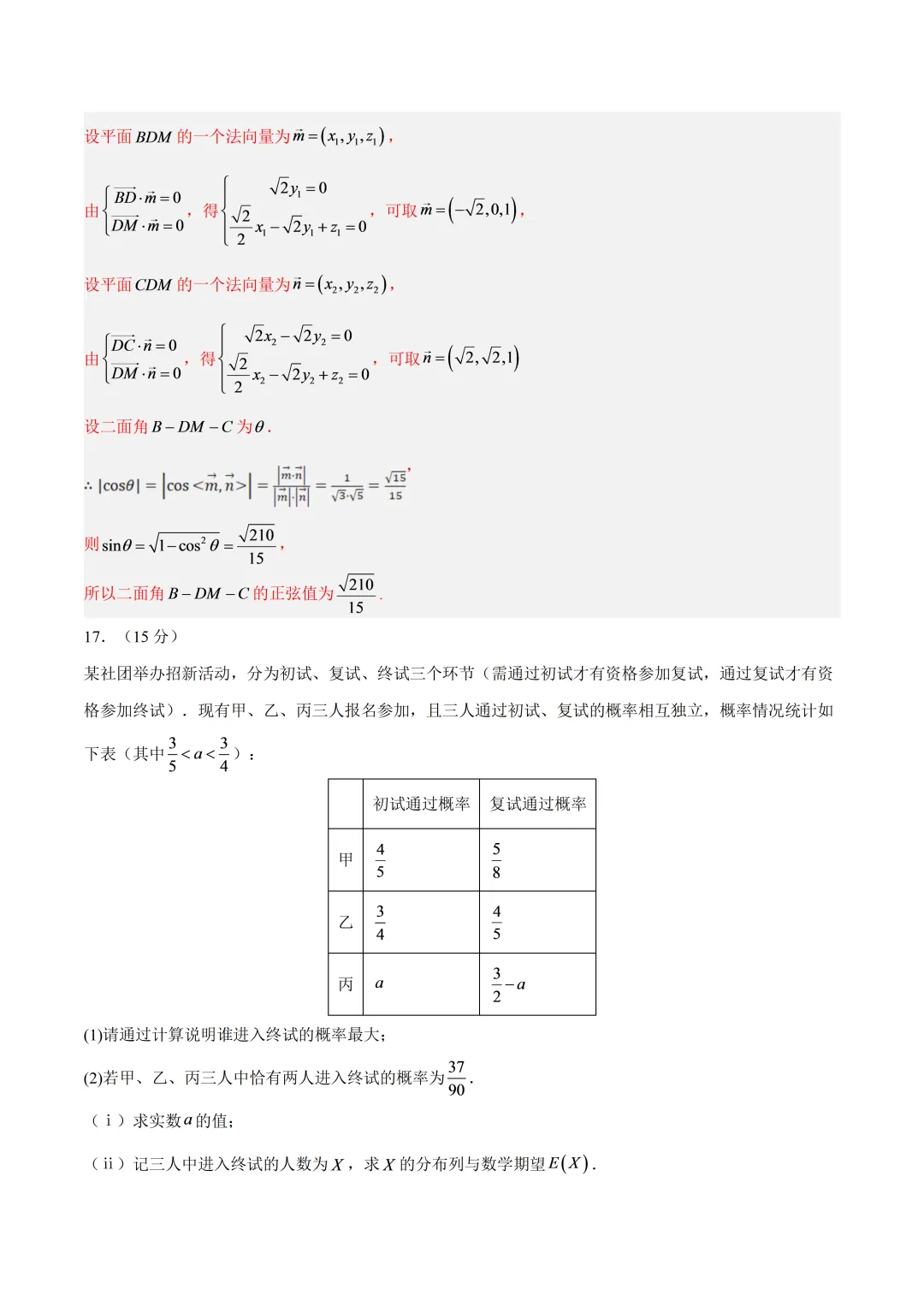 深圳市高三数学上学期开学考模拟试卷及答案(2026.9)-第18张图片-四季读书网