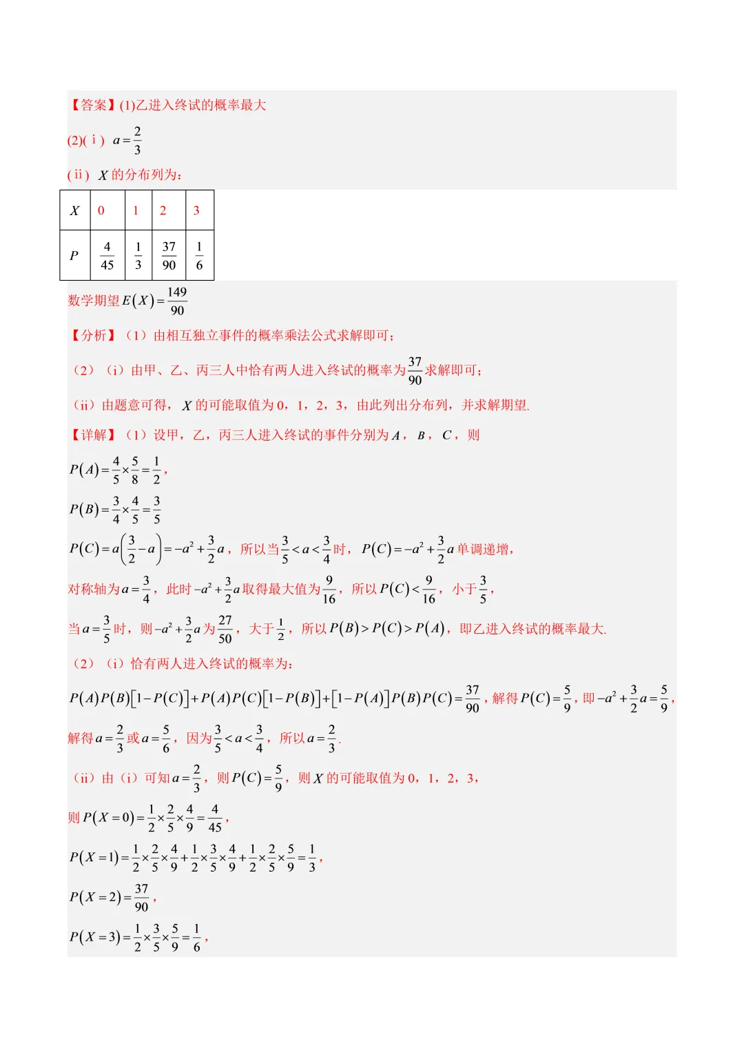 深圳市高三数学上学期开学考模拟试卷及答案(2026.9)-第19张图片-四季读书网