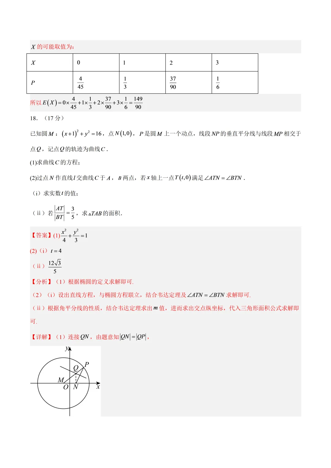 深圳市高三数学上学期开学考模拟试卷及答案(2026.9)-第20张图片-四季读书网