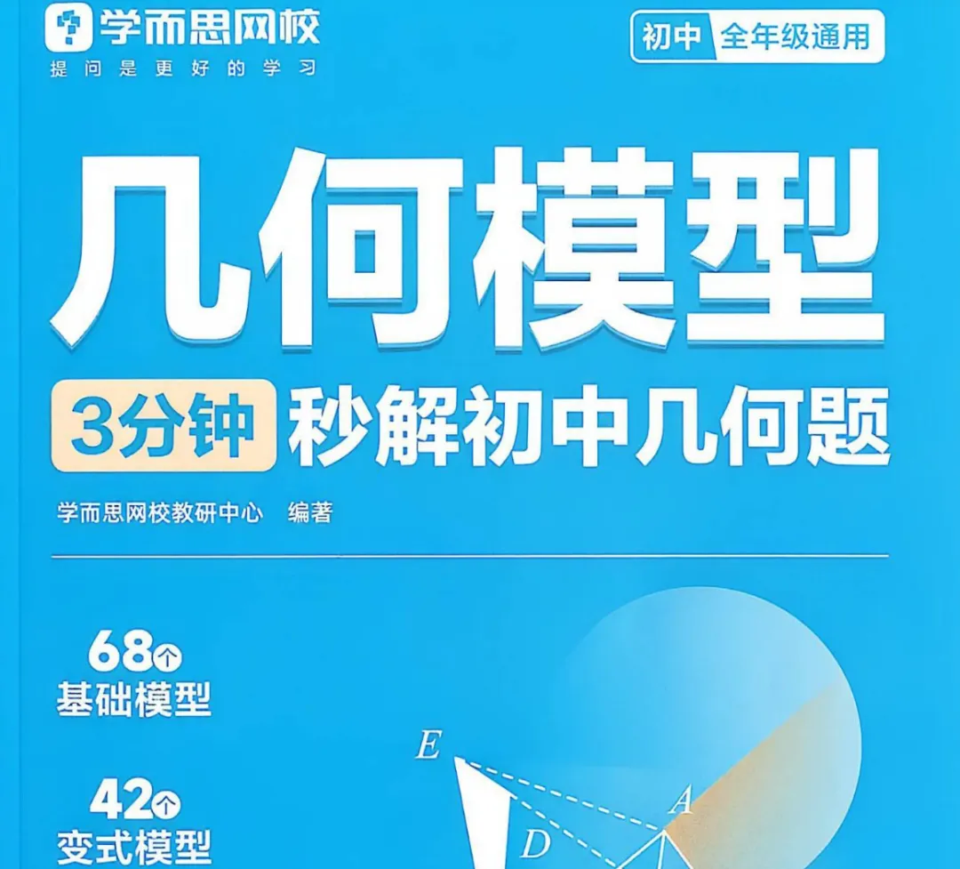 2026秋初中教辅合集:53试卷、万唯系列、天星系列等-第2张图片-四季读书网