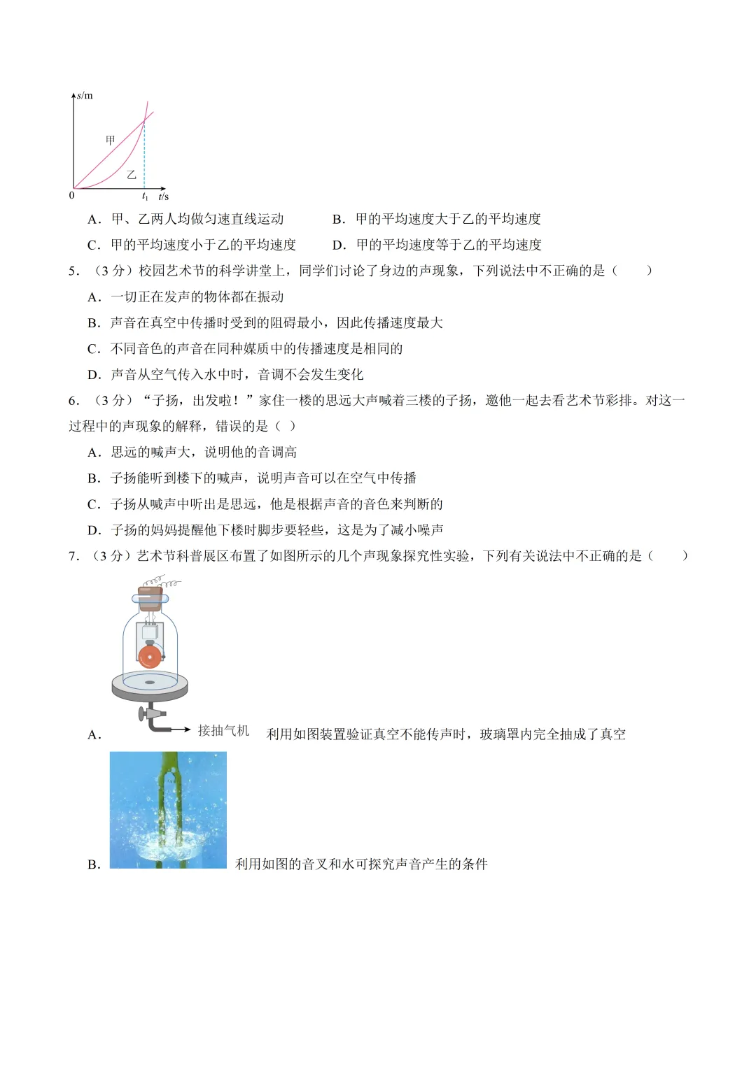 2026年深圳物理秋季开学考模拟试卷及答案(2026.9)-第2张图片-四季读书网