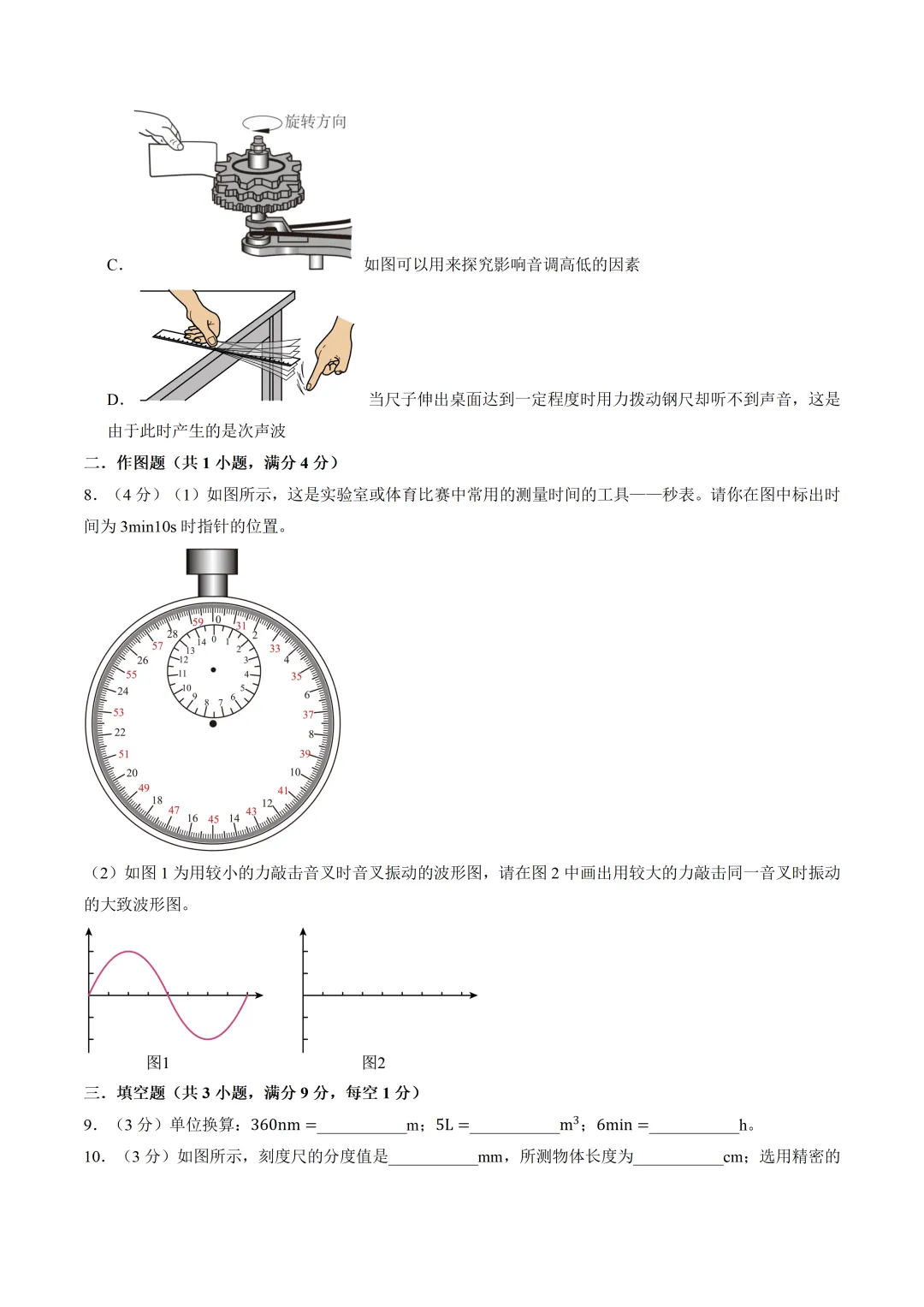 2026年深圳物理秋季开学考模拟试卷及答案(2026.9)-第3张图片-四季读书网