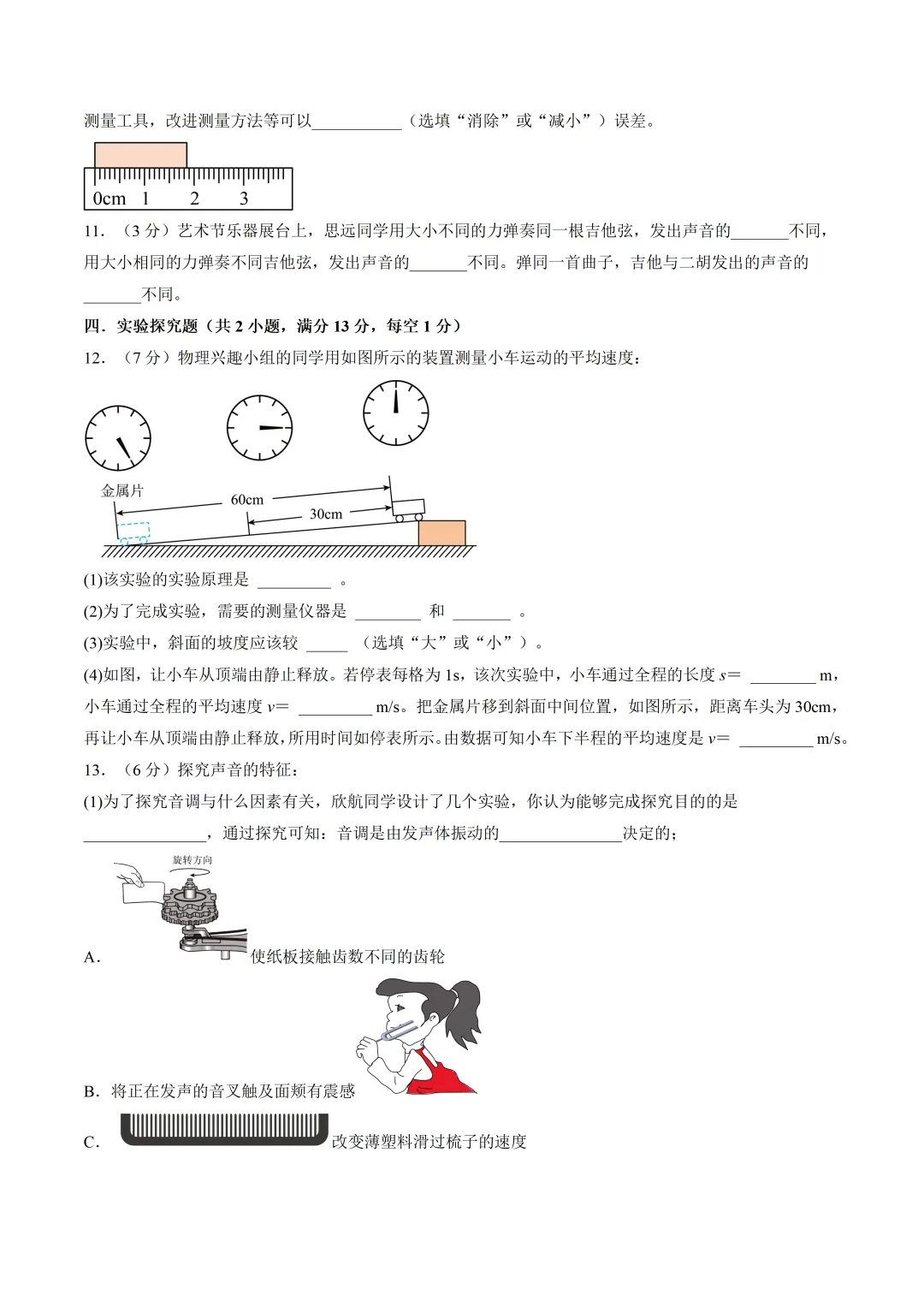 2026年深圳物理秋季开学考模拟试卷及答案(2026.9)-第4张图片-四季读书网