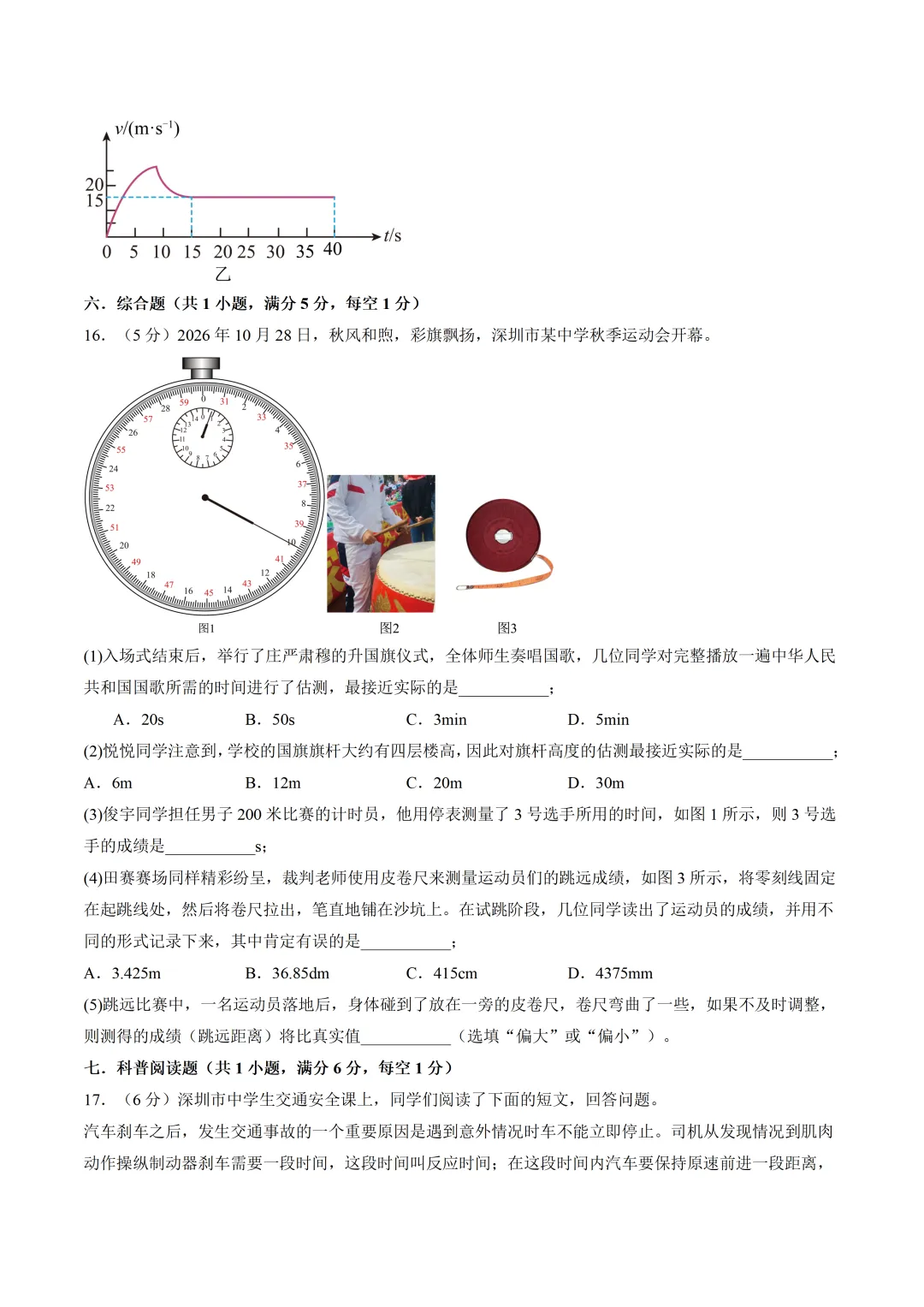 2026年深圳物理秋季开学考模拟试卷及答案(2026.9)-第6张图片-四季读书网