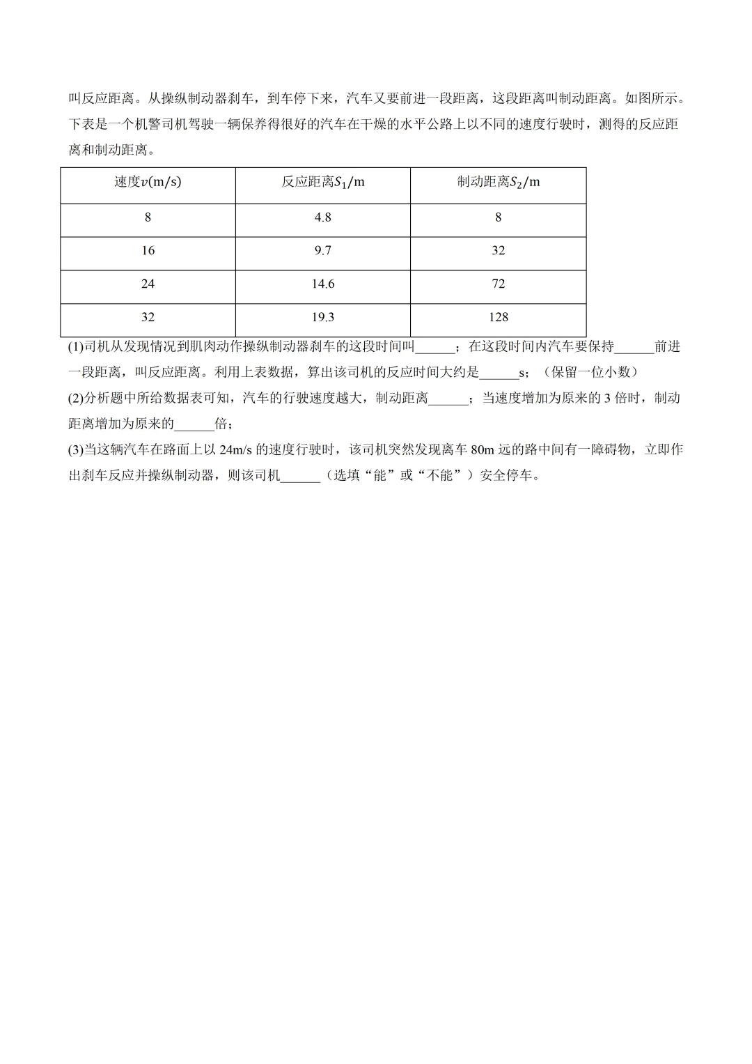 2026年深圳物理秋季开学考模拟试卷及答案(2026.9)-第7张图片-四季读书网