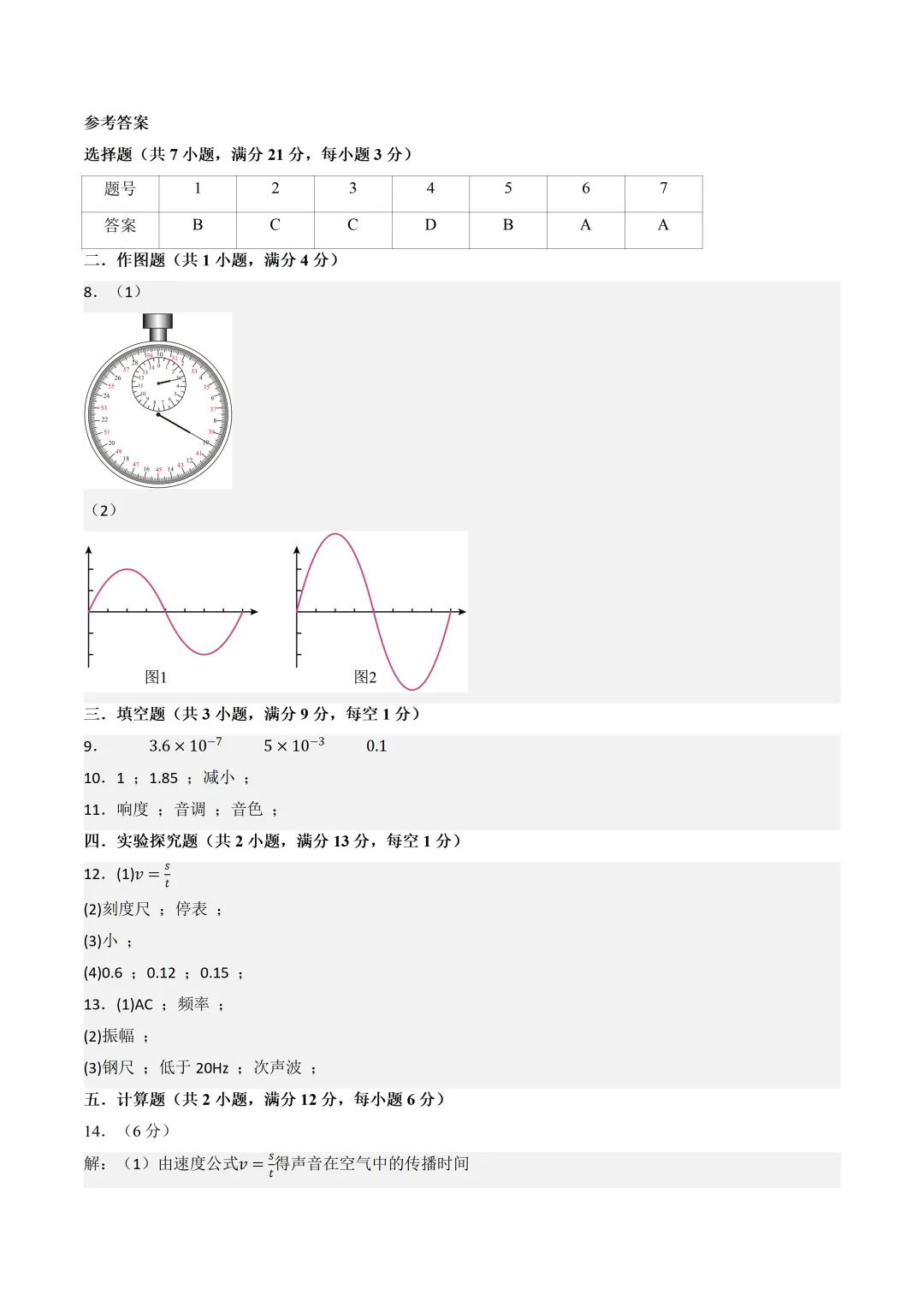 2026年深圳物理秋季开学考模拟试卷及答案(2026.9)-第8张图片-四季读书网