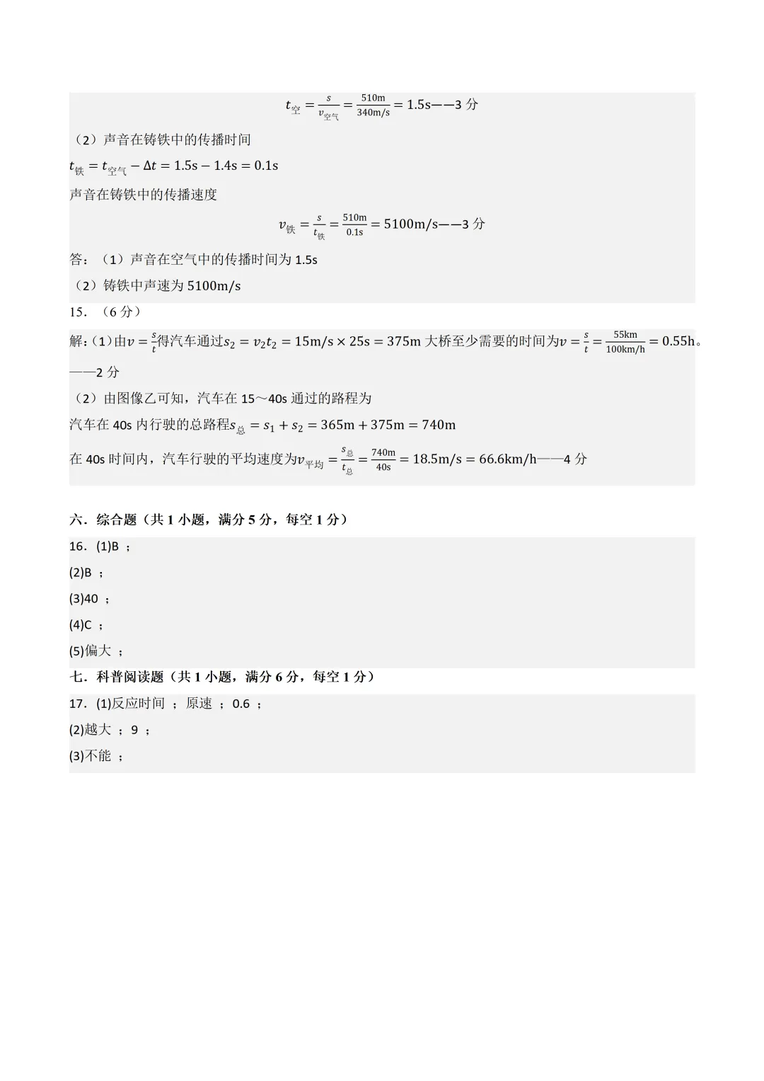 2026年深圳物理秋季开学考模拟试卷及答案(2026.9)-第9张图片-四季读书网