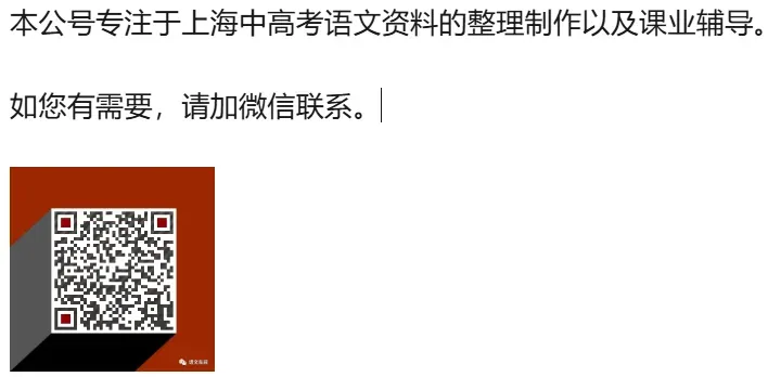 2026年上海市初中学业水平考试语文试卷(网传版)-第2张图片-四季读书网 2026年上海市初中学业水平考试语文试卷(网传版)-第2张图片-四季读书网