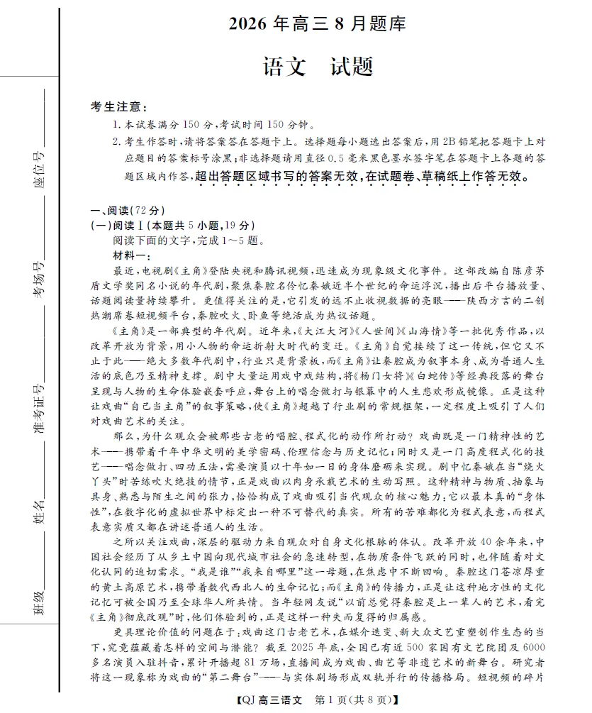 强基联盟8月份高三返校考语文试卷及参考答案-第1张图片-四季读书网 强基联盟8月份高三返校考语文试卷及参考答案-第1张图片-四季读书网