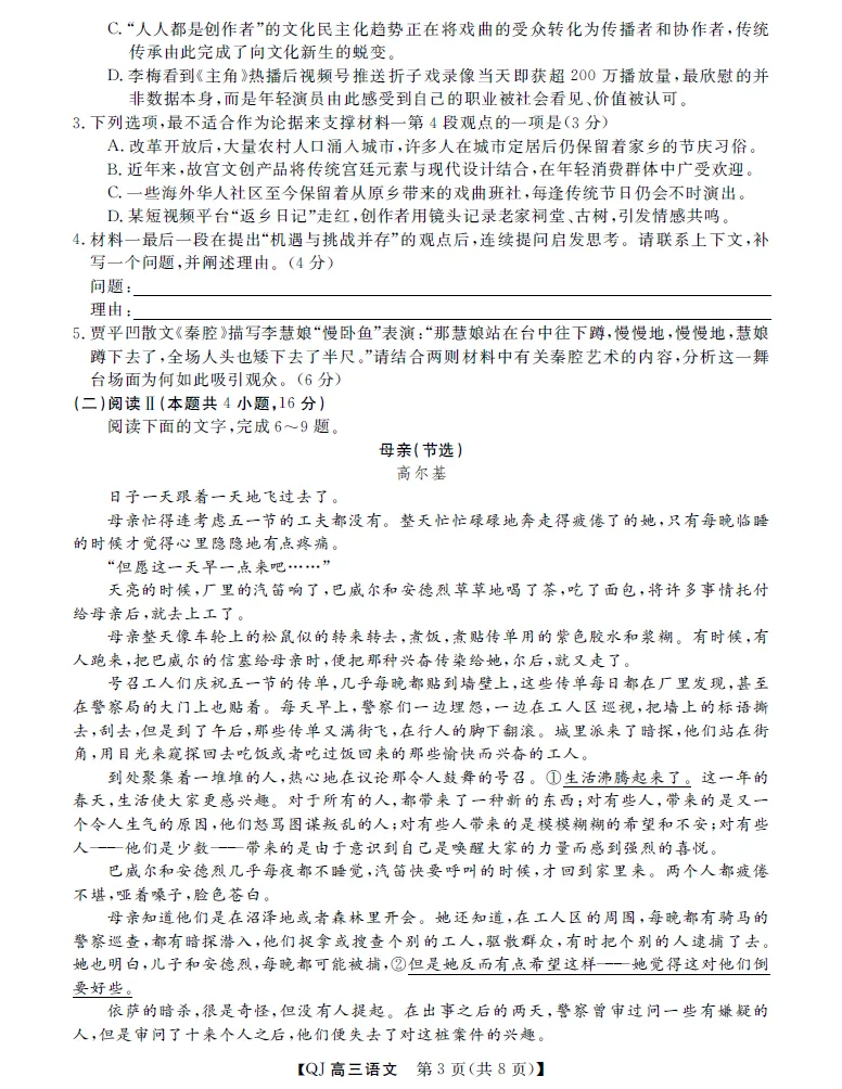 强基联盟8月份高三返校考语文试卷及参考答案-第3张图片-四季读书网 强基联盟8月份高三返校考语文试卷及参考答案-第3张图片-四季读书网