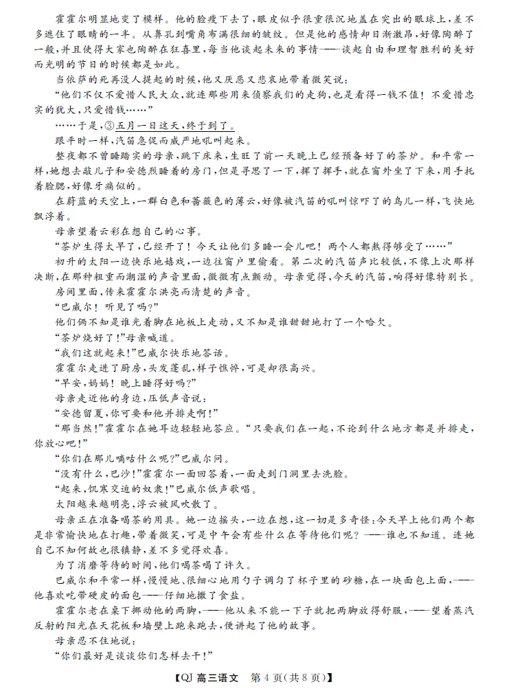 强基联盟8月份高三返校考语文试卷及参考答案-第4张图片-四季读书网 强基联盟8月份高三返校考语文试卷及参考答案-第4张图片-四季读书网