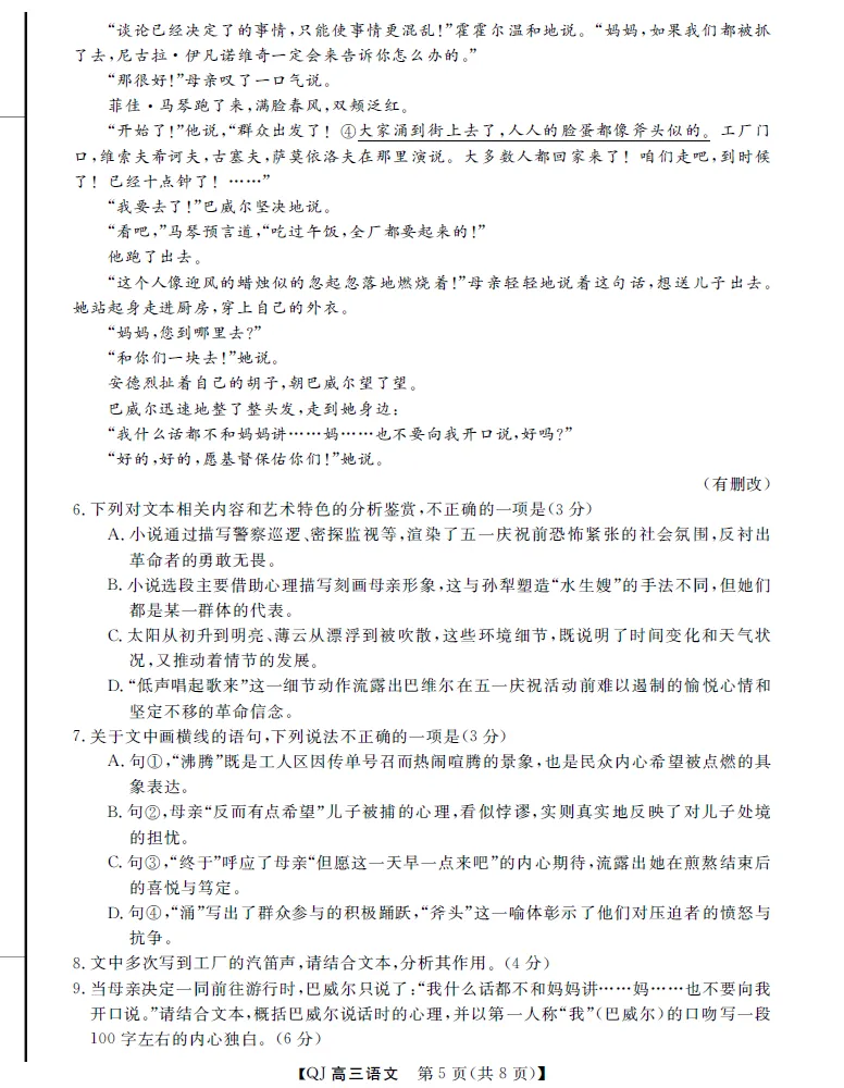 强基联盟8月份高三返校考语文试卷及参考答案-第5张图片-四季读书网 强基联盟8月份高三返校考语文试卷及参考答案-第5张图片-四季读书网