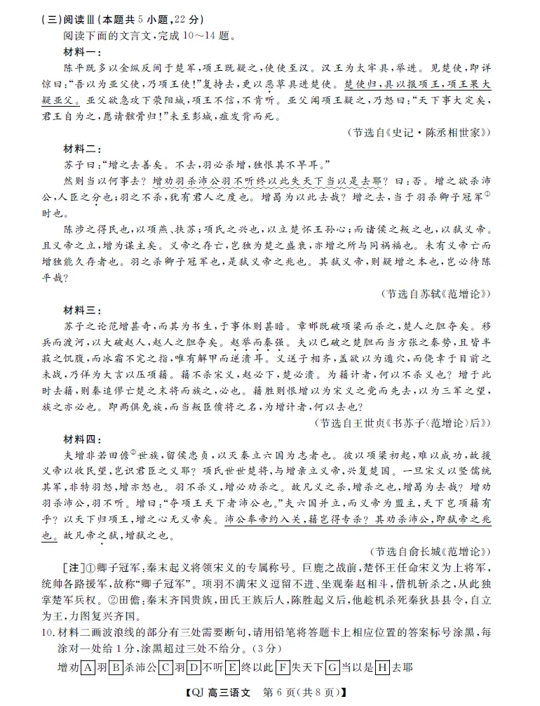 强基联盟8月份高三返校考语文试卷及参考答案-第6张图片-四季读书网 强基联盟8月份高三返校考语文试卷及参考答案-第6张图片-四季读书网