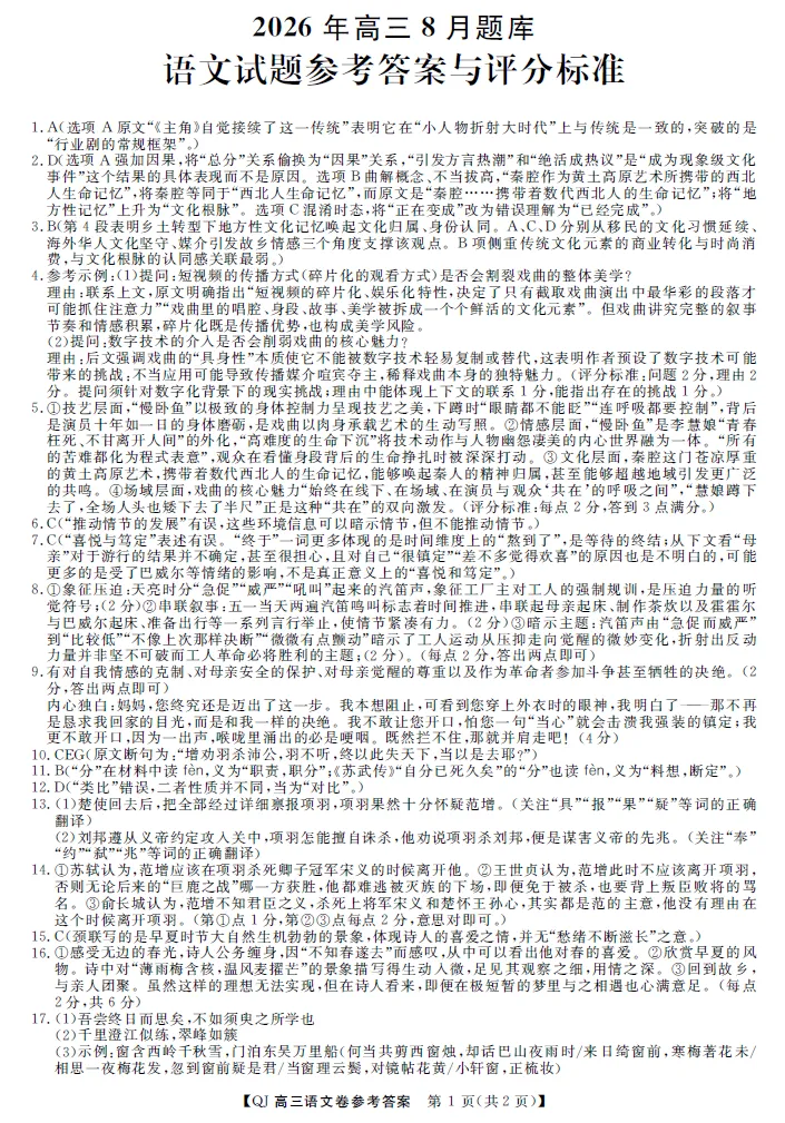 强基联盟8月份高三返校考语文试卷及参考答案-第9张图片-四季读书网 强基联盟8月份高三返校考语文试卷及参考答案-第9张图片-四季读书网