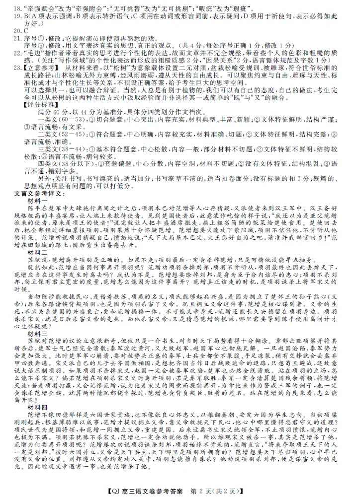 强基联盟8月份高三返校考语文试卷及参考答案-第10张图片-四季读书网 强基联盟8月份高三返校考语文试卷及参考答案-第10张图片-四季读书网