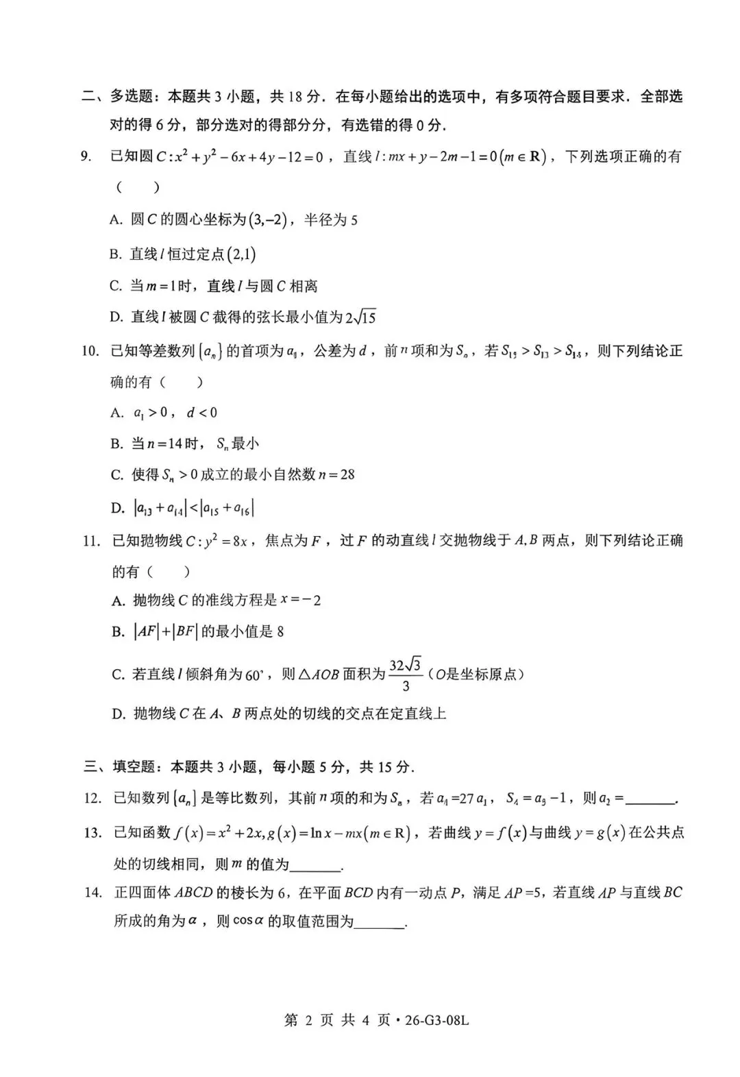 2027湖北新八校8月联考高考数学试卷+答案解析(可打印)-第2张图片-四季读书网