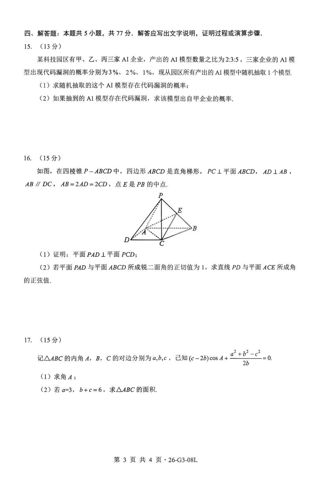 2027湖北新八校8月联考高考数学试卷+答案解析(可打印)-第3张图片-四季读书网