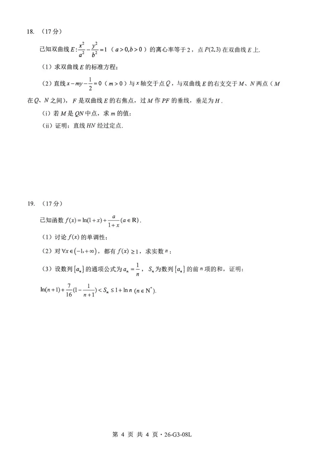 2027湖北新八校8月联考高考数学试卷+答案解析(可打印)-第4张图片-四季读书网