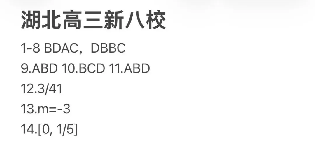 2027湖北新八校8月联考高考数学试卷+答案解析(可打印)-第5张图片-四季读书网