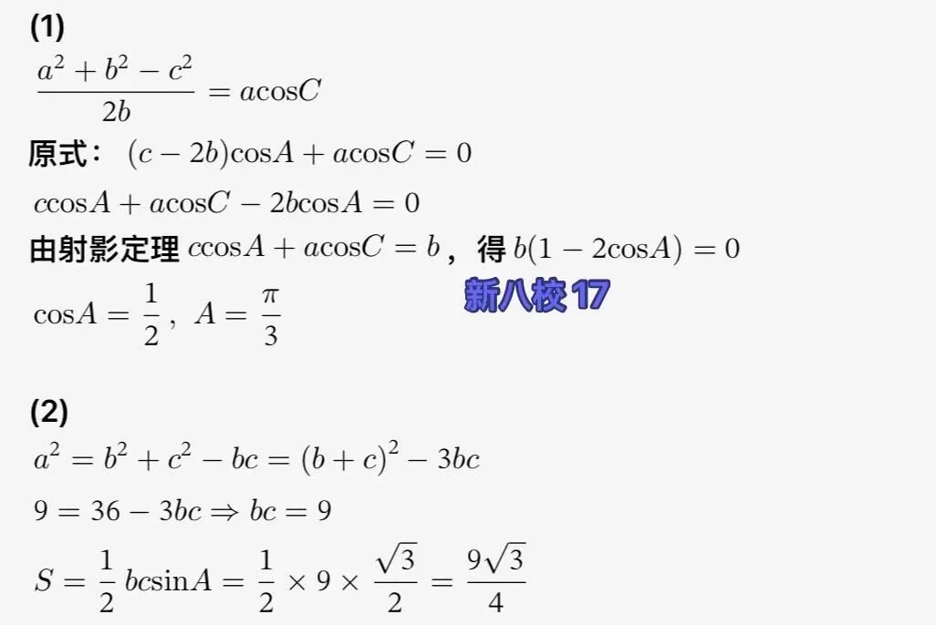 2027湖北新八校8月联考高考数学试卷+答案解析(可打印)-第8张图片-四季读书网